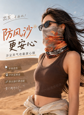 【沙漠必备】西北防沙防晒面罩