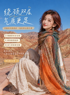 【拍照出圈】沙漠防晒披肩头巾