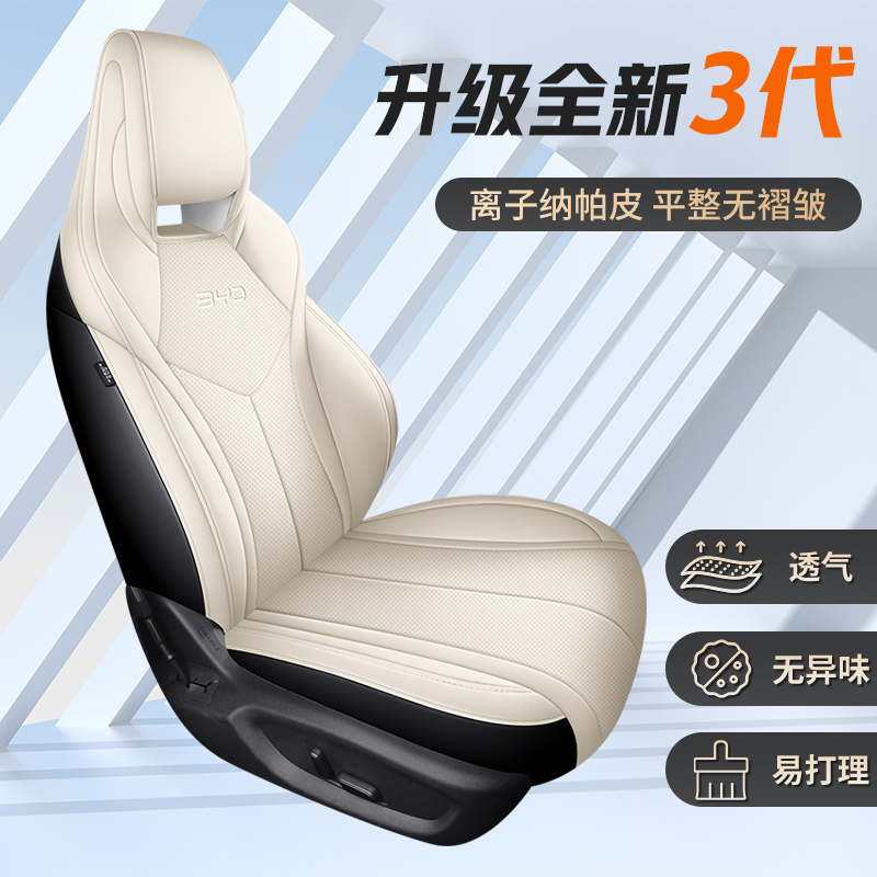 比亚迪海豹06dmi座椅套全包座套gt专用汽车坐垫四季通用座垫用品