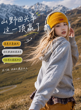 【穿搭神器】秋冬季黄色针织帽子