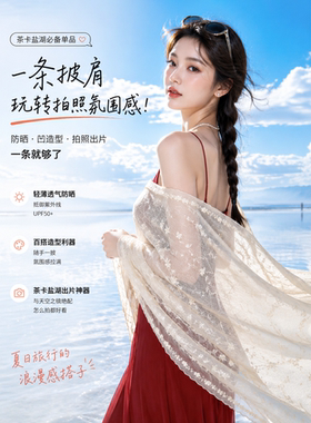 【拍照出圈】沙漠民族风披肩头巾