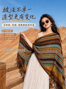 【拍照出圈】敦煌旅游民族风披肩