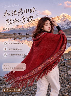 【出片神器】民族风防晒防风披肩