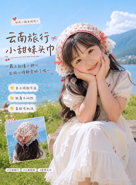 【拍照出片】甜美可爱儿童三角巾