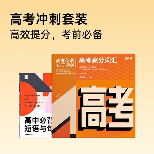 【百词斩旗舰店】全新版高中英语词汇+常考短语与句型+词汇默写本 备考2027年高频核心超纲词汇高考冲刺全国通用 - 图0