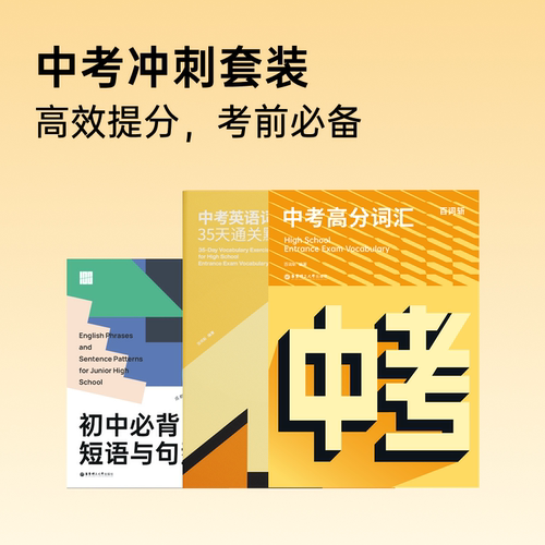 【百词斩旗舰店】全新版初中英语常考词汇初中短语与句型 图文联想记忆法 乱序版 备考2027年 高频核心超纲词汇 百词斩中考备考包 - 图0
