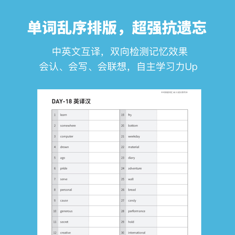 【百词斩旗舰店】中考英语2124单词默写本| 60天通关计划-图2