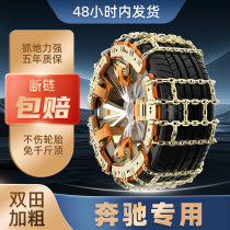Suitable for Mercedes A Class E Class C Class GLC CLB GLA EQE Weting Car Tire Non-slip Chain Snow Emergency