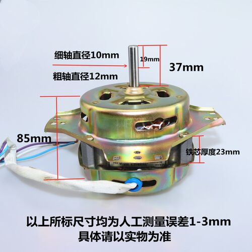 包邮 纯铜线 通用半自动洗衣机甩干马达80W粗细轴脱水电机YYG-80 - 图1