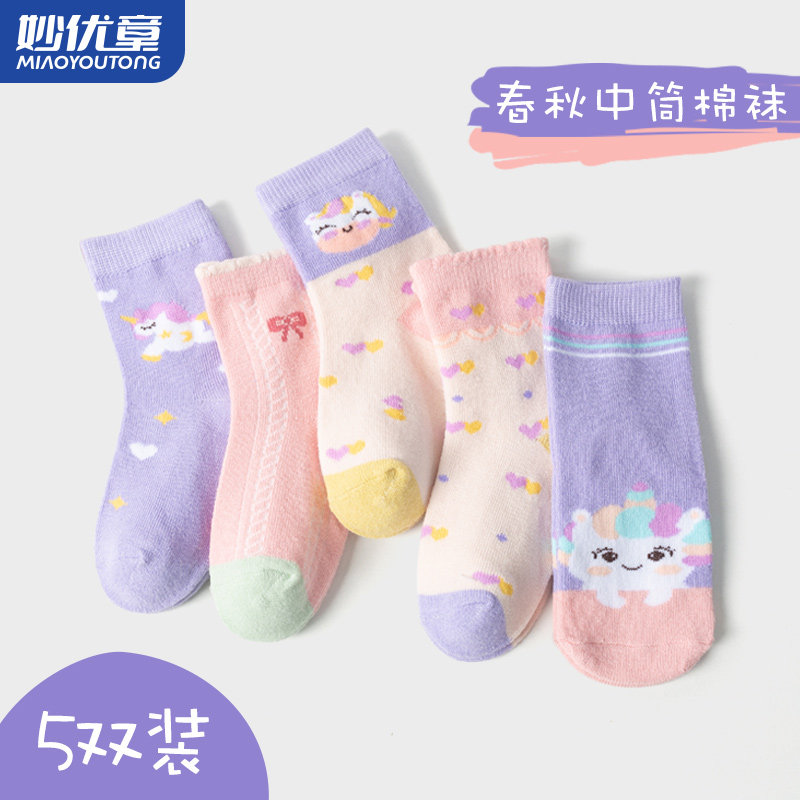 春秋款纯棉宝宝厚款中筒女童袜子 妙优童儿童袜子(0-16岁)