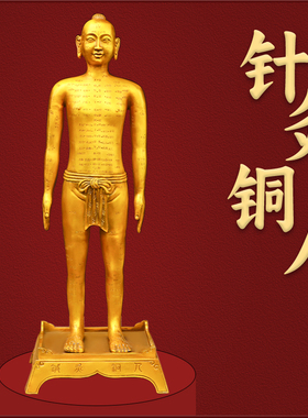 纯黄铜医院诊所摆放针灸人穴位人