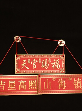 黄铜天官赐福门贴铜牌挂吉星高照