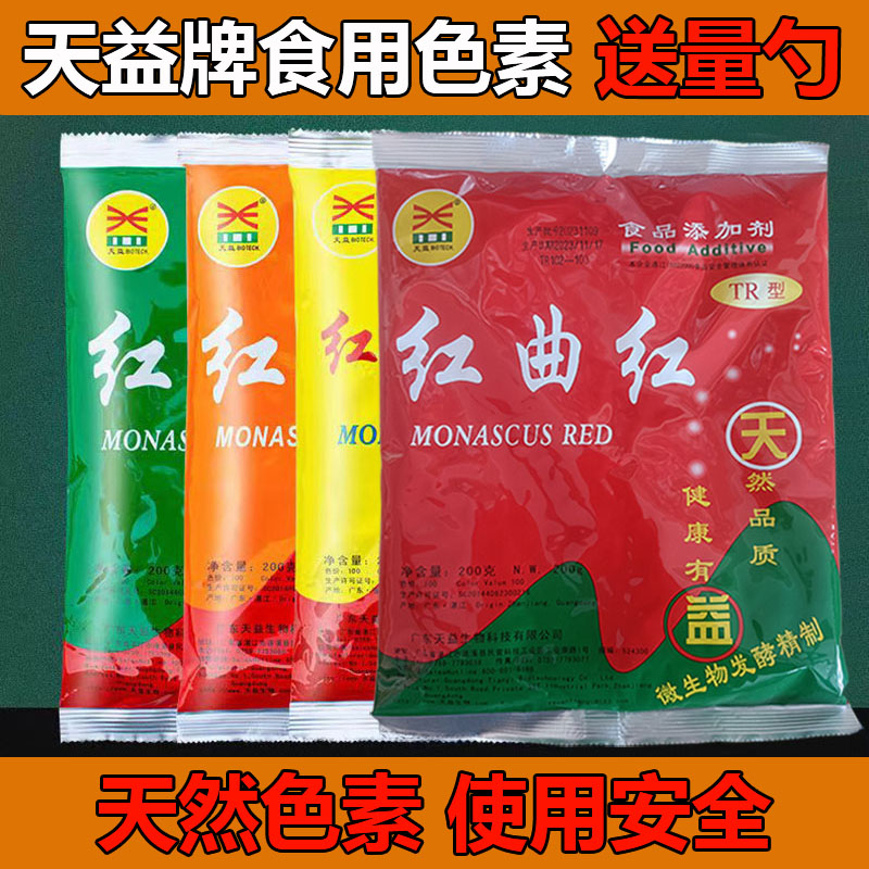 天益红曲红卤肉专用红曲黄天然食用色素上色卤味烤鸭盐焗鸡液体粉 - 图1