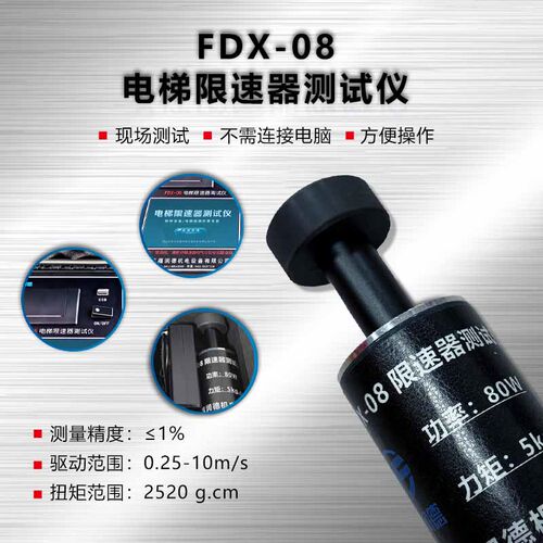 福润德电梯限速器测试仪手写带打印限速器校验仪资质评审仪器AB级 - 图2