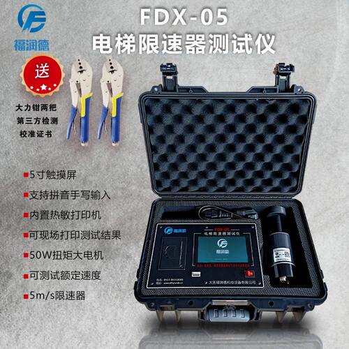 福润德电梯限速器测试仪手写带打印限速器校验仪资质评审仪器AB级 - 图0