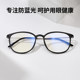 Anti-blue light glasses, anti-fatigue, ultra-light retro