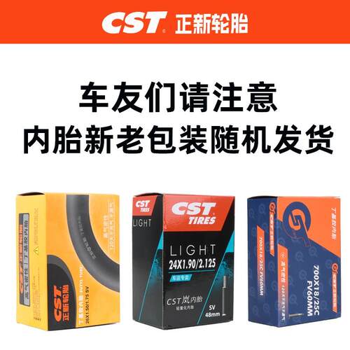 CST正新自行车轮胎14/16/20/24/26寸1.50/1.75/1.95/13/8 700内胎 - 图2