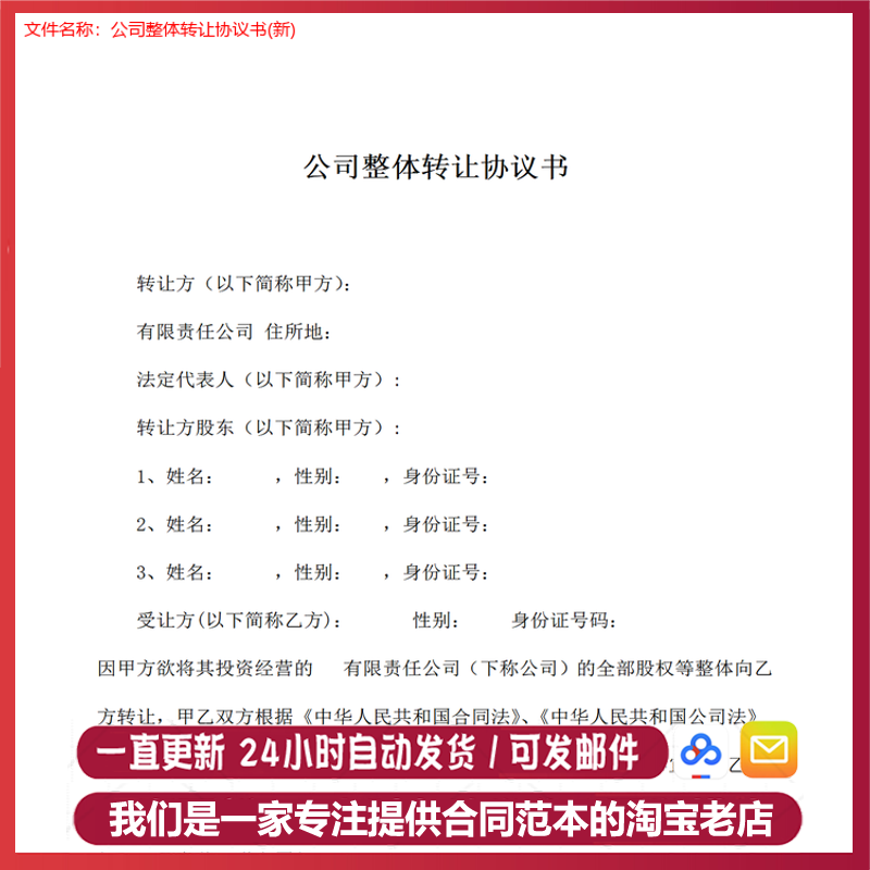 股权退出协议模板转让项目股份公司ty转让干股老股重组合同范本 - 图0