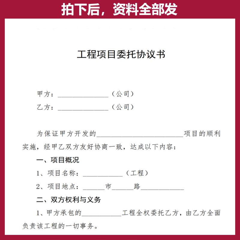 建筑建设工程授权委托书项目经理op负责人竣工结算委托协议范本 - 图0