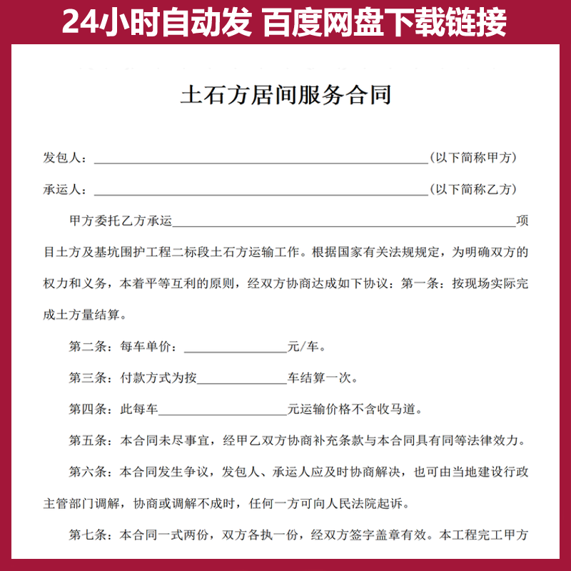 土石方工程居间合同范本石方土方运输业务居间服务协议书模板素材 - 图0