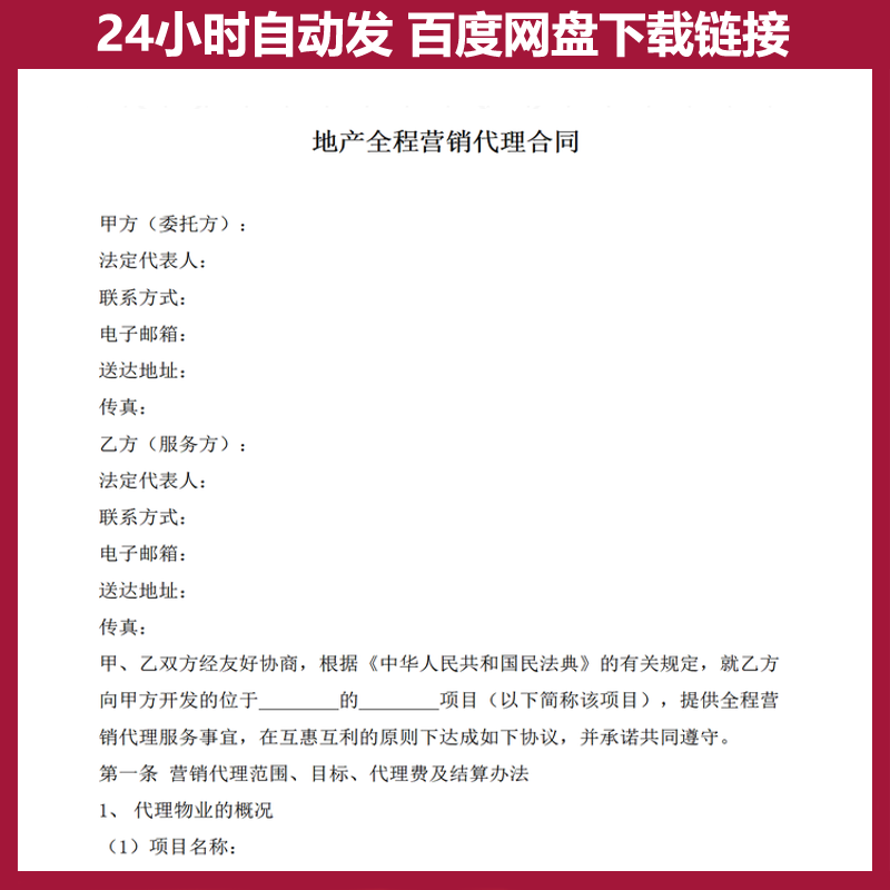 商业招商独家代理合同素材策划广告委托地产招商加盟引资合作协议 - 图2