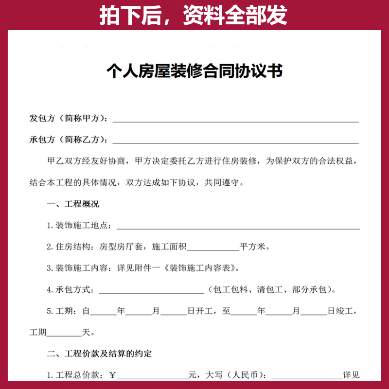 建筑工程房屋装修增项补充协议op范本建设施工合同条款增附加模板 - 图0