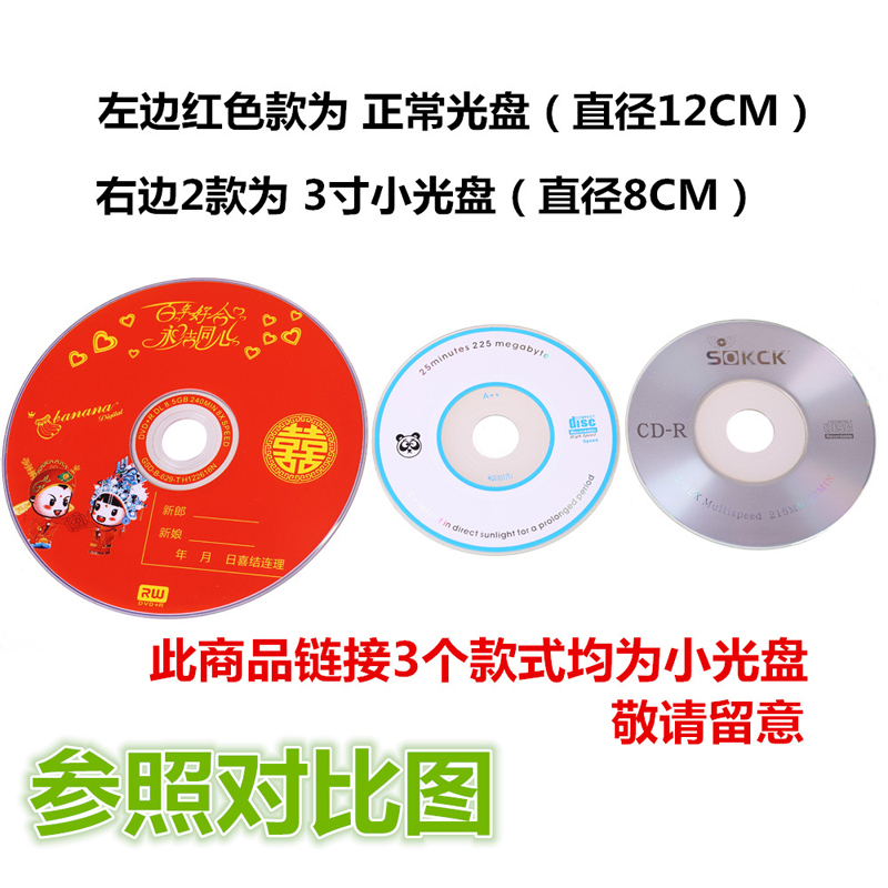 3寸CD-R刻录盘 8CM空白光盘100片50张包邮三寸小光盘迷你光碟可刻录光盘215MB适用数据/安装程序/照片图片 - 图3