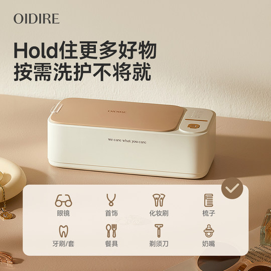 OIDIRE偶点超声波清洗机洗眼镜机家用眼睛清洗仪器首饰牙套清洁机