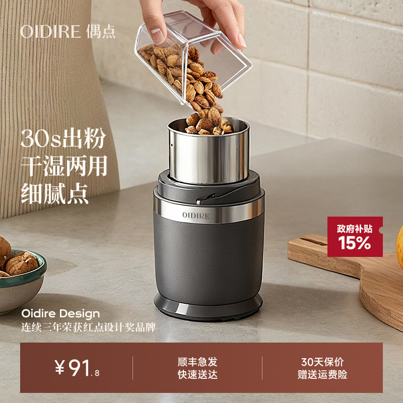OIDIRE偶点研磨机干湿两用打粉机超细小型家用磨粉机中药料理机器,淘宝优惠券,粉丝福利购,淘宝优惠卷