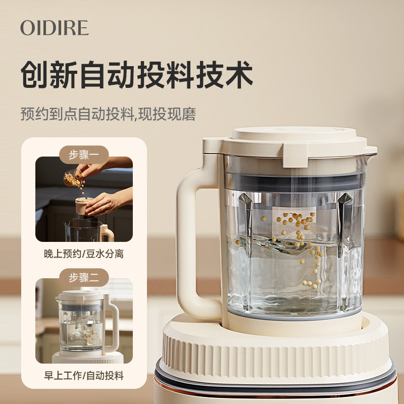 OIDIRE破壁机家用全自动新款无渣小型免过滤2026新款豆浆机料理机,淘宝优惠券,粉丝福利购,淘宝优惠卷