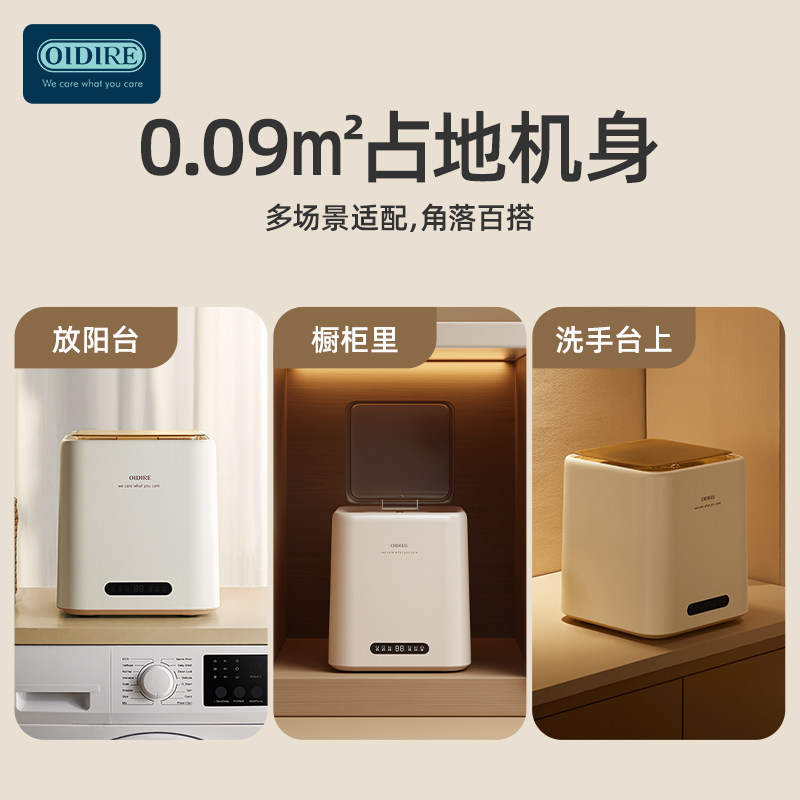  oidire内衣清洗机