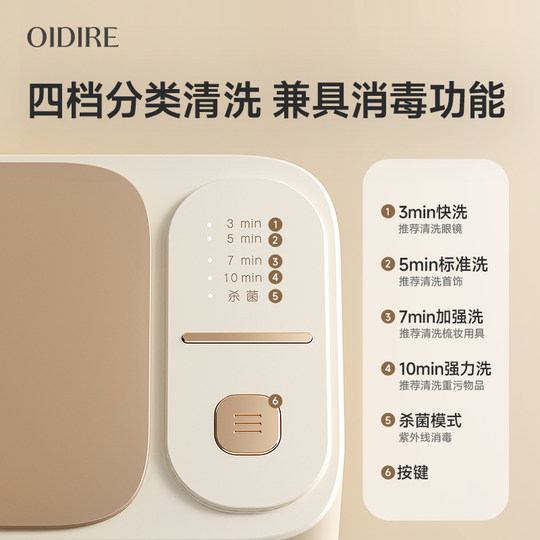 OIDIRE偶点超声波清洗机洗眼镜机家用眼睛清洗仪器首饰牙套清洁机