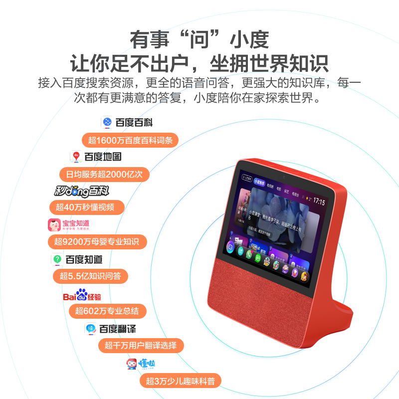 小度 nv6001智能屏X8音箱1S语音音响2023新款学习机X9机器人小杜 - 图3