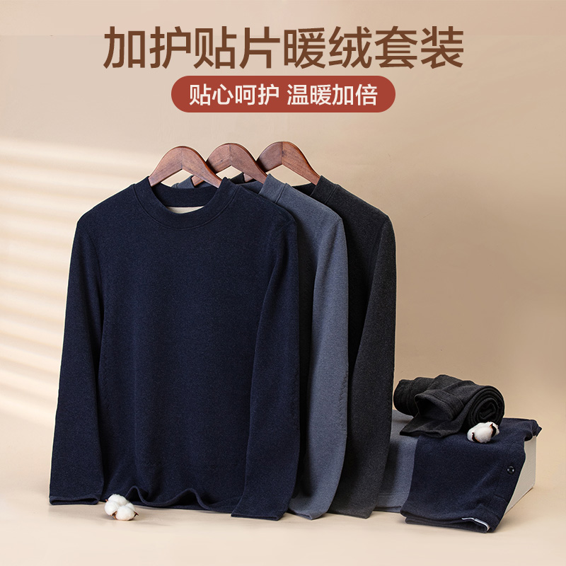 三针男士内衣套装新品舒绒护膝暖背双层保暖衣全棉中领秋衣秋裤