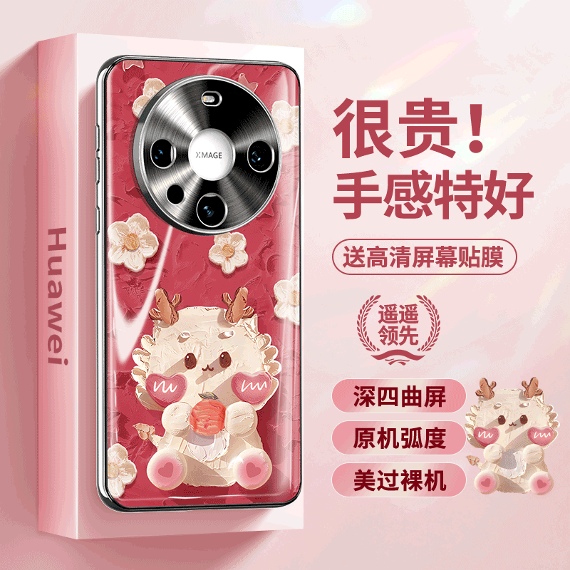 维泡适用华为mate60pro手机壳mata50新款高级感曲面mate40pro全包防摔玻璃油画龙可爱创意mt卡通情侣超薄裸机