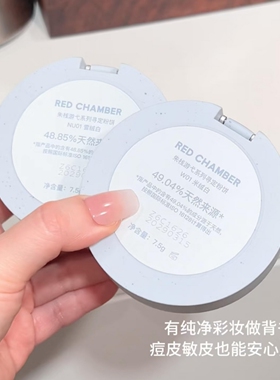【于适代言】rc朱栈粉饼red chamber干皮油皮持妆定妆粉饼贴肤
