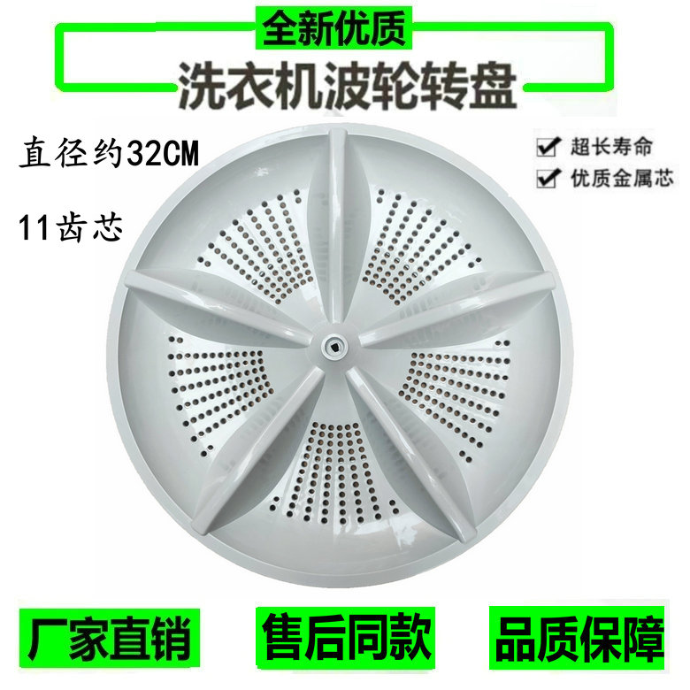 伊莱克斯ZWT5011DW洗衣机波轮ZWT6011DW波轮底盘转盘 31.3CM 32CM - 图0