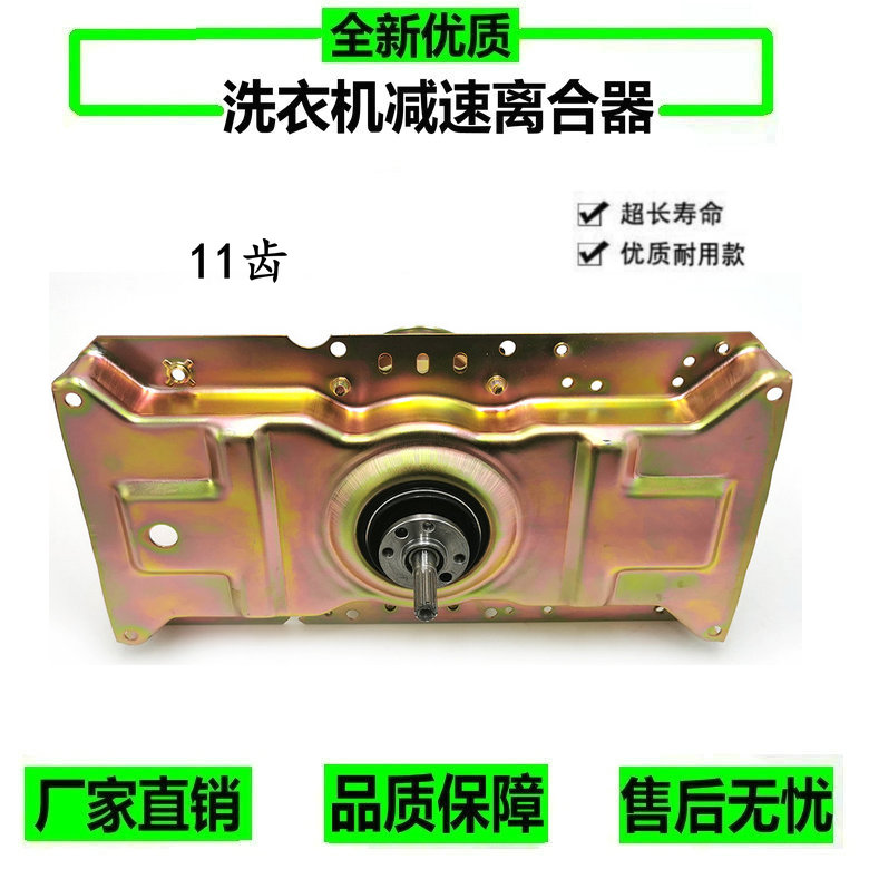 美的洗衣机减速离合器MB70/60-V1010H/1000H MB60-X5001 MB55V30-图0