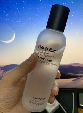仁和药业保湿官方匠心男女精华水