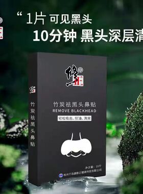 修正竹炭祛黑头鼻贴保湿