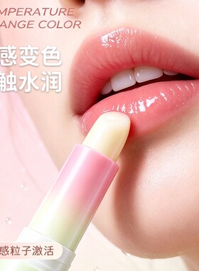 宝薇泉芭乐温感变色润唇膏滋润保湿温变润唇温和不挑肤补水保湿