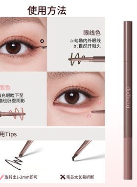 双头防水不晕染眼线胶笔自然顺滑