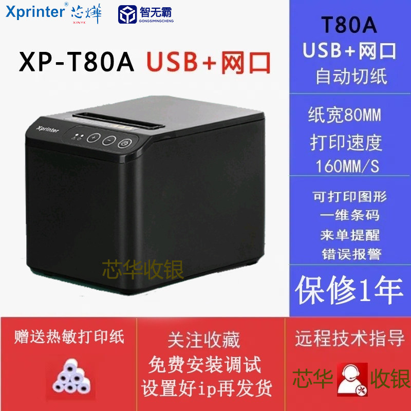 芯烨XP-N160T80T热敏80mm打印网口后厨前台厨房小票收银自动切纸,淘宝优惠券,粉丝福利购,淘宝优惠卷
