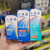 Hong Kong Kuchen Purchases Annasal Spray 10ml Original Taste Mint Flavor Children Smooth Nose