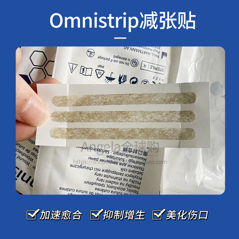 德国Omnistrip免缝胶带减张贴 肤色手术疤痕防拉宽伤口缝合拉力贴 - 图0