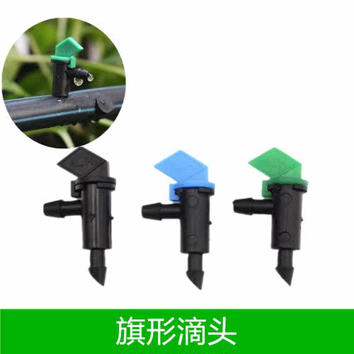 包邮旗形滴头滴灌园林滴头盆栽滴灌果树滴头可拆洗压力补偿滴头 - 图0