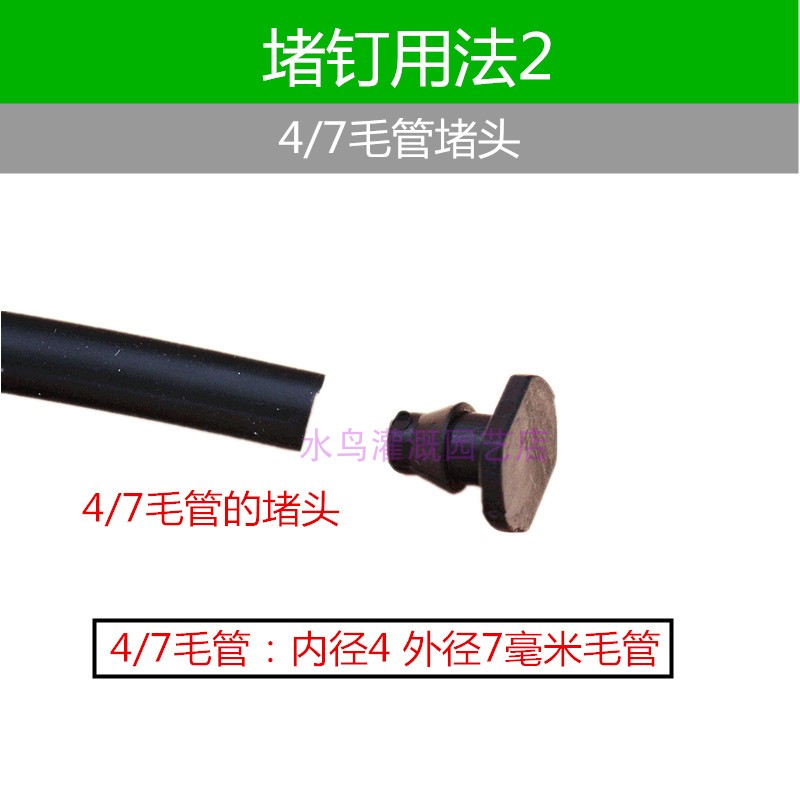 包邮4/7毛管堵头PE管纠错堵钉大棚灌溉接头滴灌配件微喷滴灌用品 - 图2