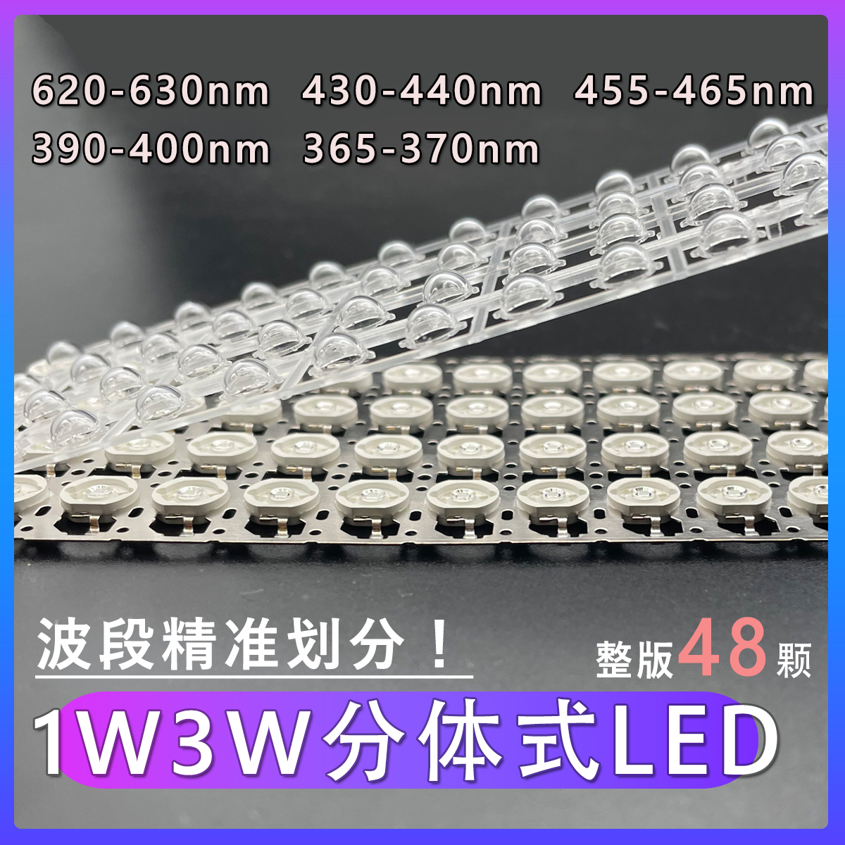 自点荧光粉LED1W3W蓝光紫外红光多色可选365nm透镜可拆科研半封装 - 图1