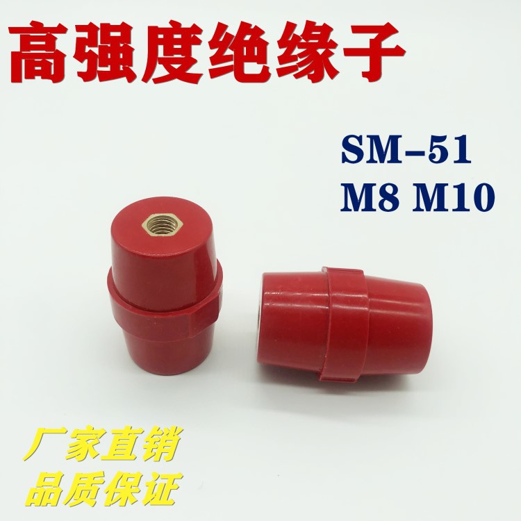 SM51防进口纺锤型高强度红色低压绝缘子绝缘柱固定桩高51 M8M10 - 图0