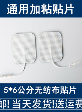 中低频理疗电极片理疗贴电疗仪贴片按摩仪电极片硅胶电极板针灸贴